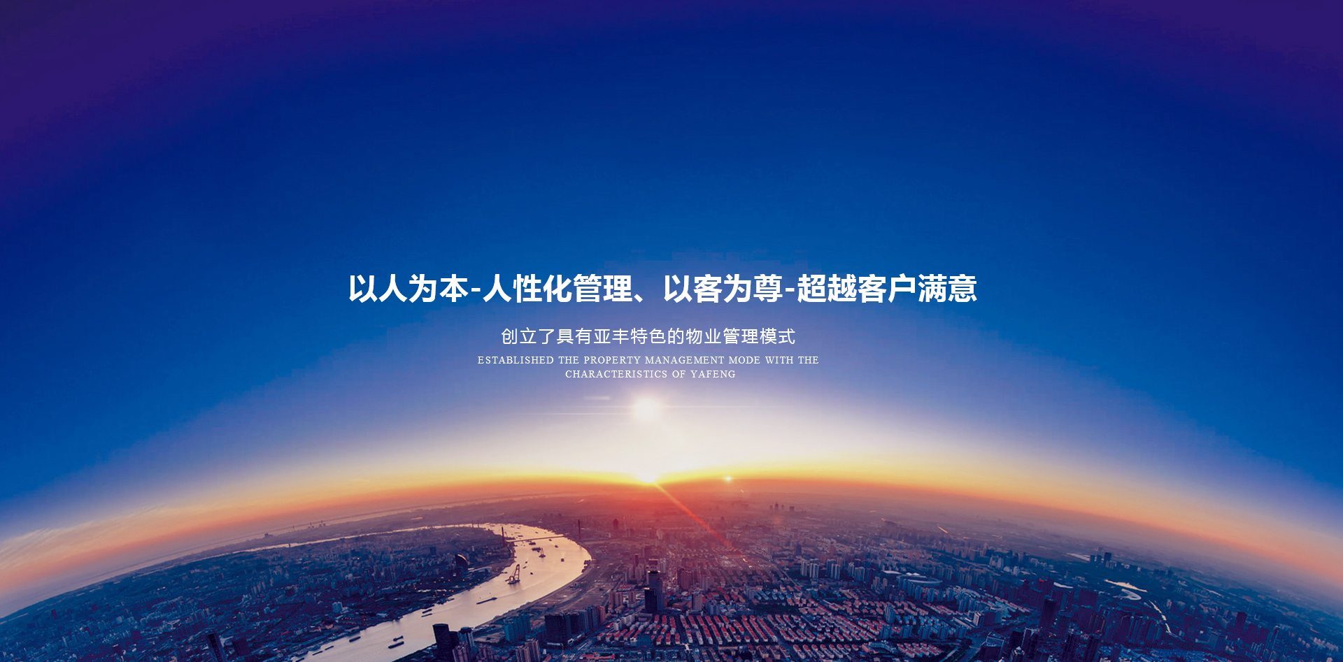 亚丰物业banner2