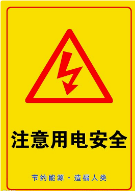 亚丰提示：夏季高温用电安全知识