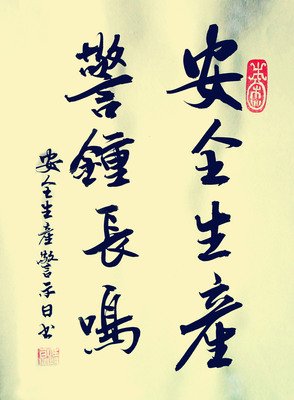 【安全提醒】注意！季节交替，事故高发，安全生产请重视这些内容！