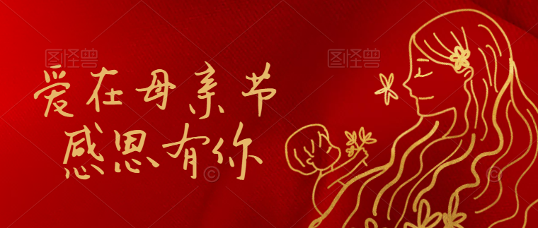 亚丰物业：母亲节 |与生俱来的牵绊，岁月也拆不散~