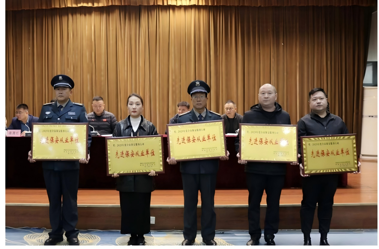 弘扬保安正气 彰显亚丰担当 &mdash;&mdash; 陕西亚丰保安服务有限公司在 2026 年度全市保安工作会议中斩获多项殊荣